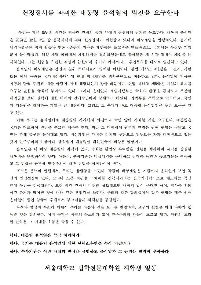서울대 로스쿨 성명문