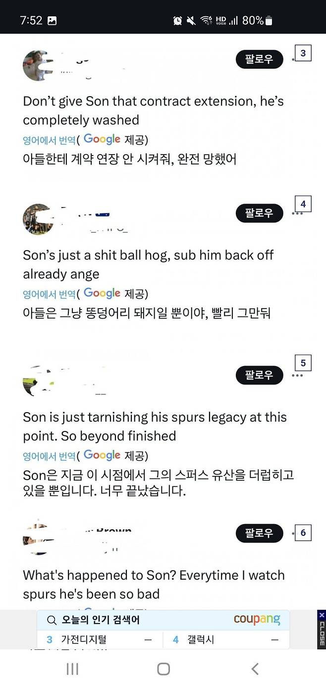 오늘 토트넘경기후 혐지팬들 인터넷 반응.jpg