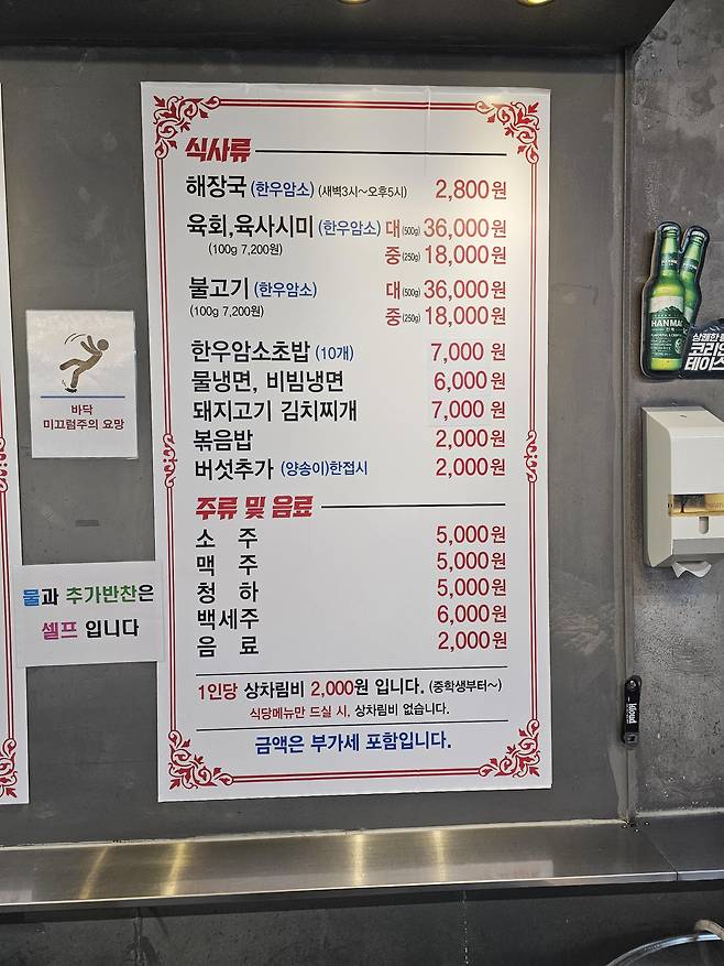 1711510485207.jpg 2024년에 해장국 2800원, 한우초밥 7000원인 안양 식당