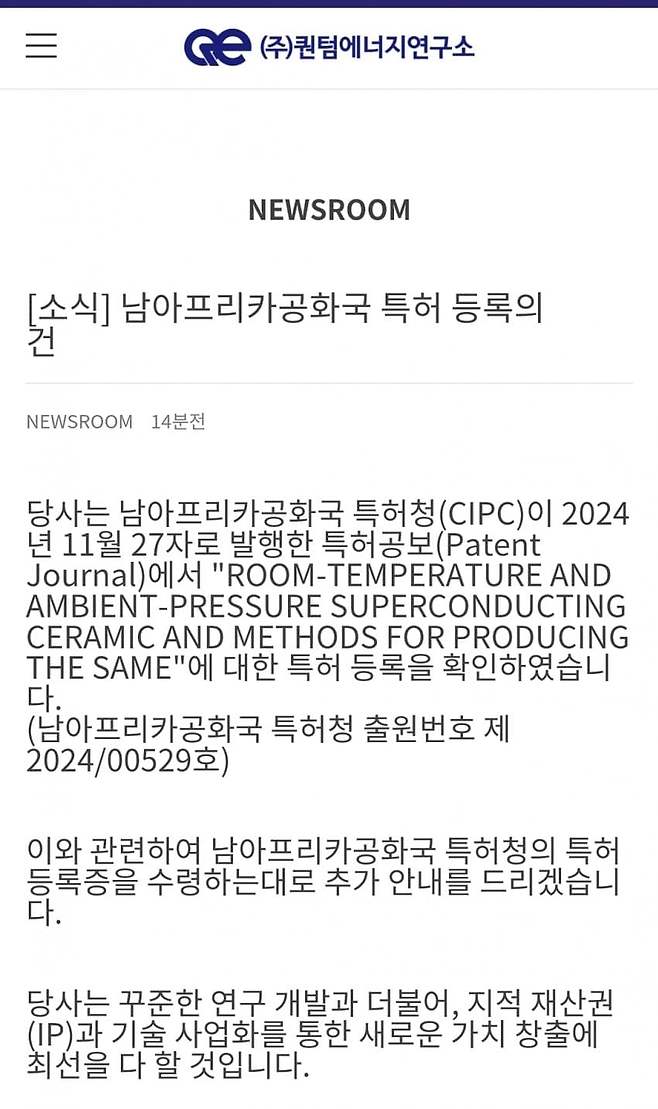 1733477699.jpg 초전도체 남아프리카공화국,유라시아 PCT 특허 등록