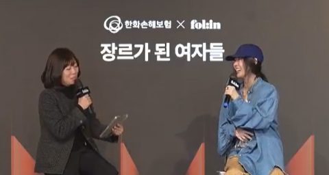 사진제공=한화손해보험X폴인 토크쇼 캡처&nbsp;