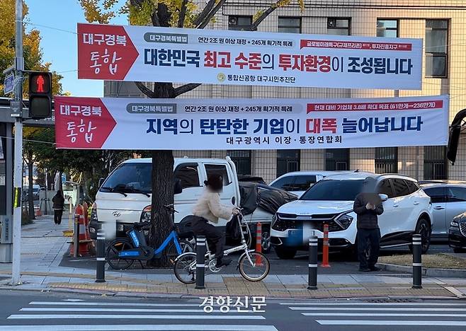 대구시의회 인근 인도에 지난달 18일 대구·경북(TK) 행정통합을 지지하는 내용의 펼침막이 내걸려 있다. 백경열 기자