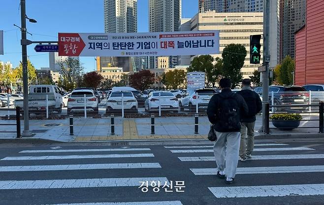 대구시청 동인청사 인근 인도에 지난달 18일 대구·경북(TK) 행정통합을 지지하는 내용의 펼침막이 내걸려 있다. 백경열 기자
