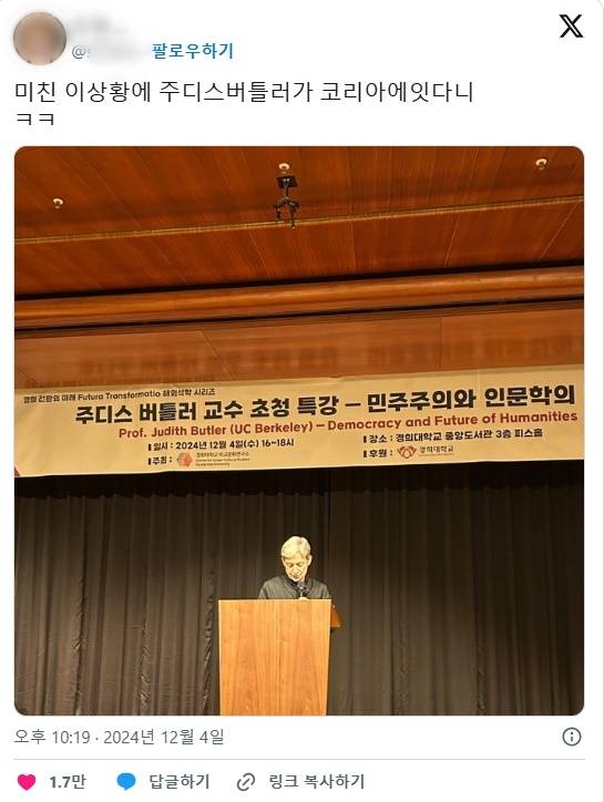 우리 시대를 대표하는 철학자 중 한 명으로 손꼽히는 주디스 버틀러가 비상계엄 사태가 벌어진 기간 동안 한국에 머물며 정국 혼란을 지켜본 사실이 알려져 화제가 되고 있다. [소셜미디어 X 갈무리]
