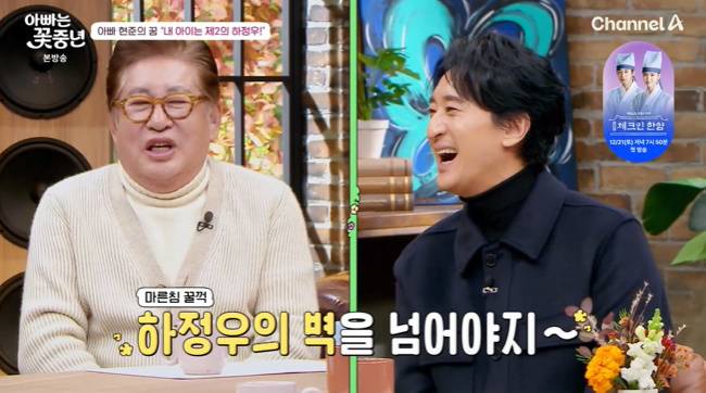 사진=채널A ‘아빠는 꽃중년’ 캡처