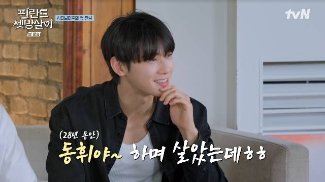 tvN ‘핀란드 셋방살이’ 캡처