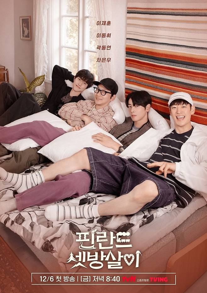 [서울=뉴시스] tvN '핀란드 셋방살이'가 6일 오후 8시 40분 방송된다. (사진=tvN '핀란드 셋방살이' 제공) 2024.12.05. photo@newsis.com *재판매 및 DB 금지