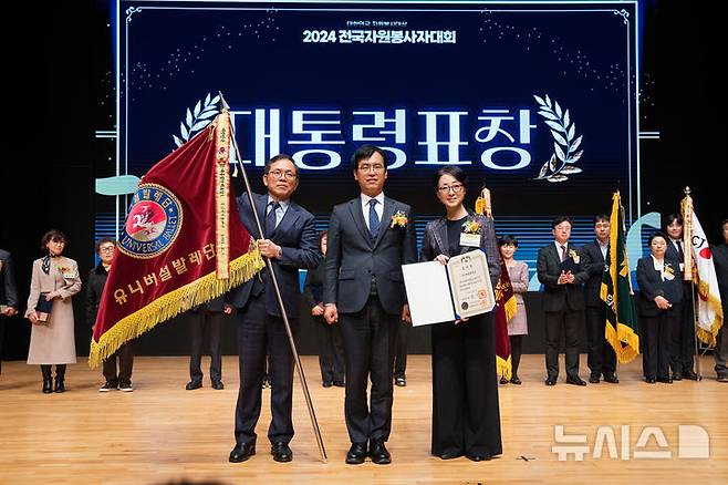 [서울=뉴시스] 유니버설발레단이 공연 단체 최초로 '2024년 대한민국 자원봉사대상'에서 '대통령 표창'을 수상했다. (사진=유니버설발레단 제공) photo@newsis.com *재판매 및 DB 금지