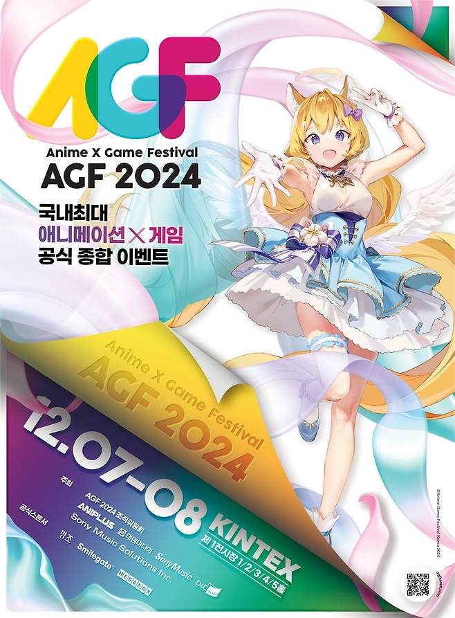 AGF 2024 [AGF 조직위원회 제공. 재판매 및 DB 금지]