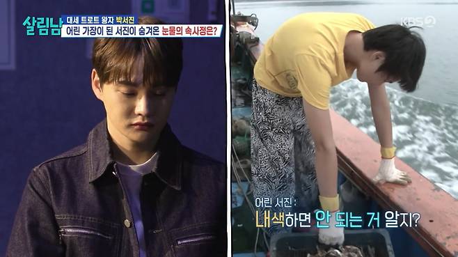 사진=KBS2 '살림하는 남자들2'