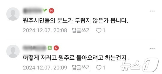 윤석열 대통령에 대한 국회 탄핵안 표결일인 7일 오후 강원 원주지역 인터넷 커뮤니티에 이날 표결에 참여하지 않고 본회의장을 이탈이탈한 국민의힘 박정하 국회의원에 대한 성토성 글이 게시돼 있다.(원주지역 커뮤니티 캡처) 2024.12.7/뉴스1 신관호 기자