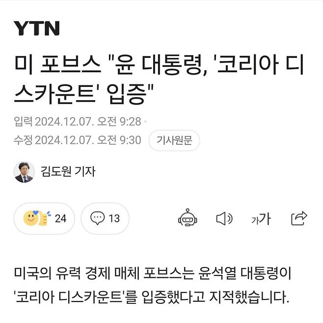 1000001617.jpg 미 포브스 "윤 대통령, \'코리아 디스카운트\' 입증 미 포브스 "윤 대통령, \'코리아 디스카운트\' 입증"