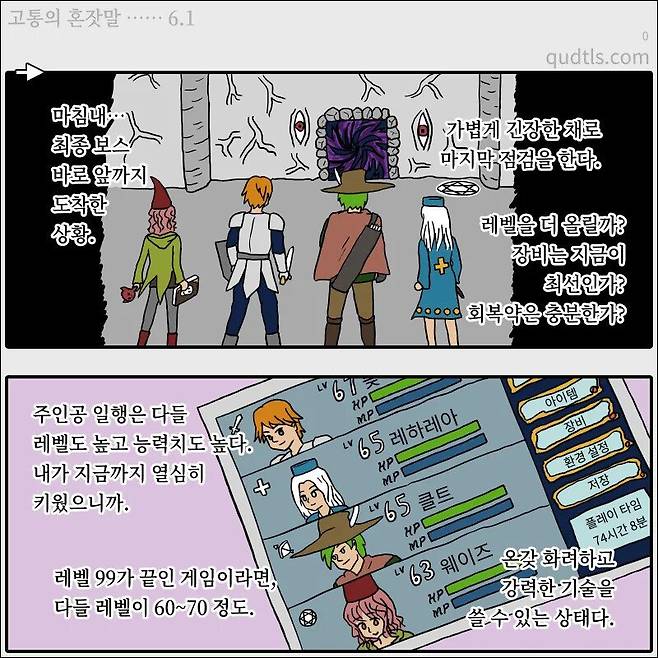 1939dafd3444d086e.jpg 고전 RPG의 최종전투가 좋다.manhwa