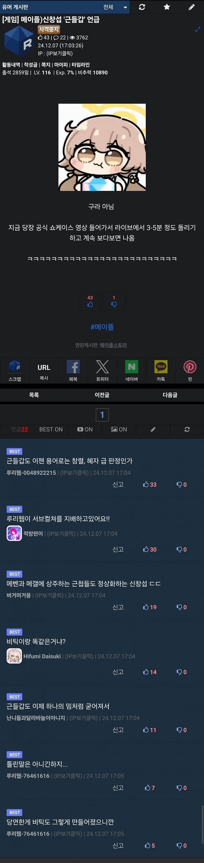 2.jpg 신창섭 "근들갑" 근리웹 반응..jpg