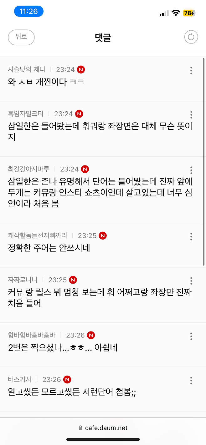 IMG_3859.png 김이나 작사가도 그분들에게 사상검증+그베몰이중