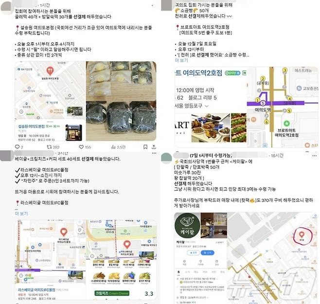 SNS 갈무리. 뉴스1