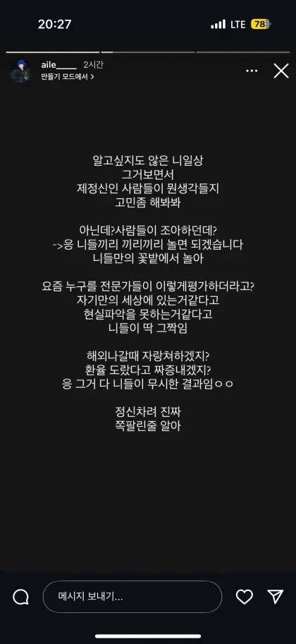 논란이 일고 있는 SNS 내용.
