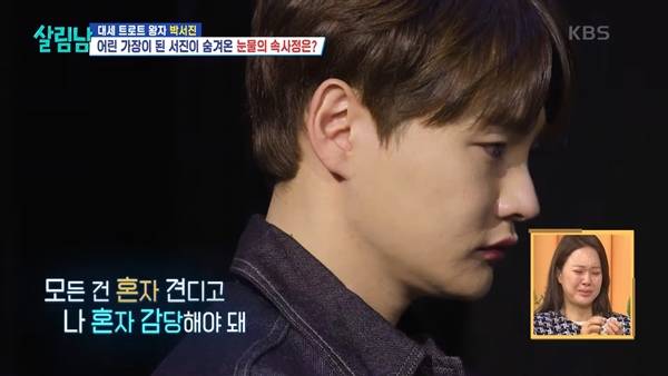 사진 출처= KBS2 '살림남' 방송 화면