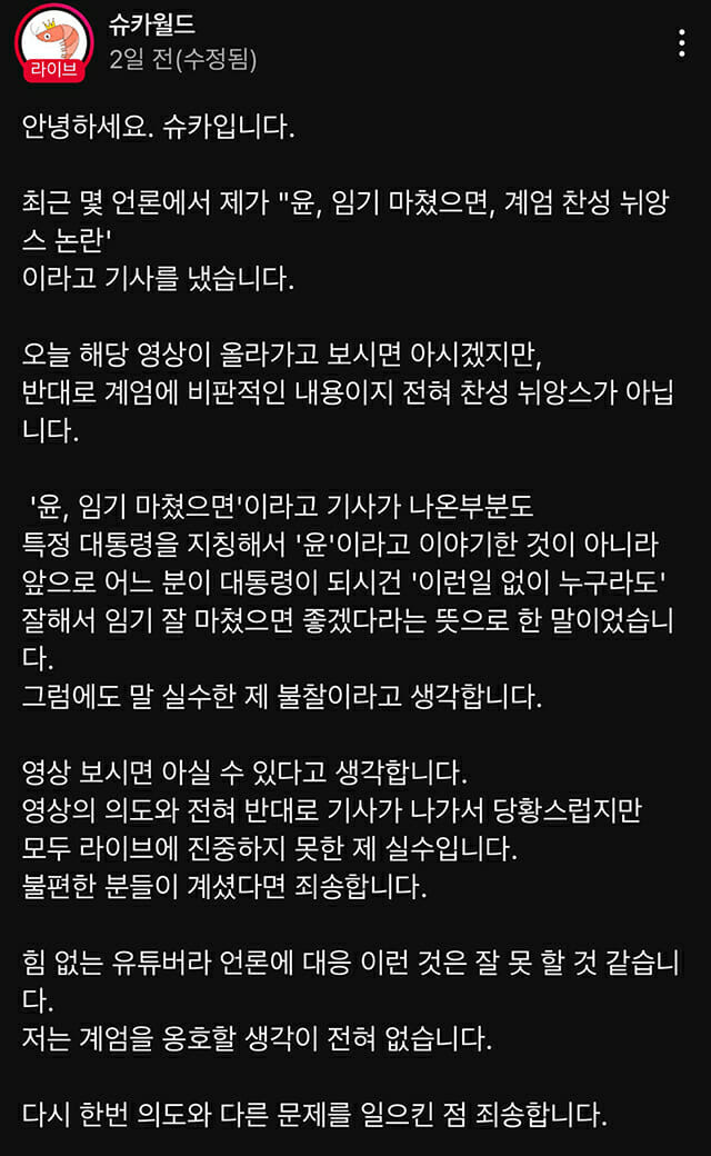 슈카월드 해명