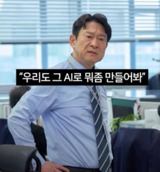 어디서나 'AI' 이야기입니다. 직장인들도 힘듭니다. 이런 상황을 담은 밈(meme)이 제작돼 온라인상에서 큰 공감을 불러일으켰습니다. 온라인커뮤니티 캡쳐
