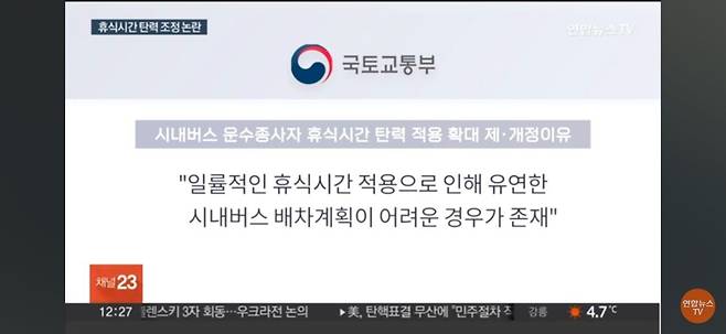 Screenshot_20241208_124717_YouTube.jpg 정부에서 시내버스 휴게시간 폐지 추진.jpg