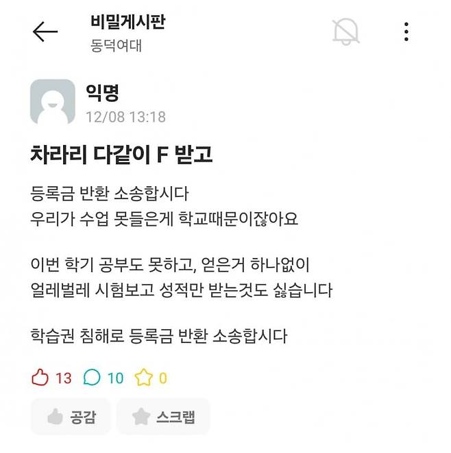 등록금 반환 소송하자는 동덕언냐들