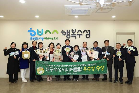 대구수성시니어클럽 관계자들과 김대권 수성구청장(가운데)이 우수상 수상 기념촬영을 하고 있다 [사진=수성구]