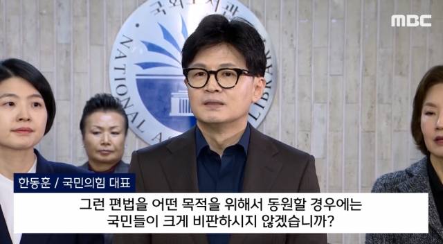 한동훈 국민의힘 대표가 지난 3일 당내에서 김건희 여사 특검법 재표결에 집단 기권 방안이 논의되고 있느냐는 질문에 "그런 편법은 국민들이 크게 비판할 것"이라고 답했다. MBC 보도화면 캡처