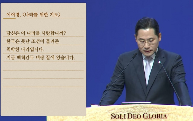 김근영 수원제일교회 목사가 8일 교회 주일 설교에서 이어령 선생의 '나라를 위한 기도'를 낭독하고 있다. 수원제일교회 유튜브 캡처