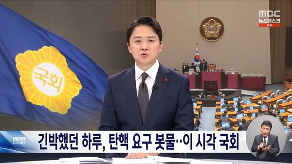 ▲ 6일 MBC 뉴스데스크 보도화면.