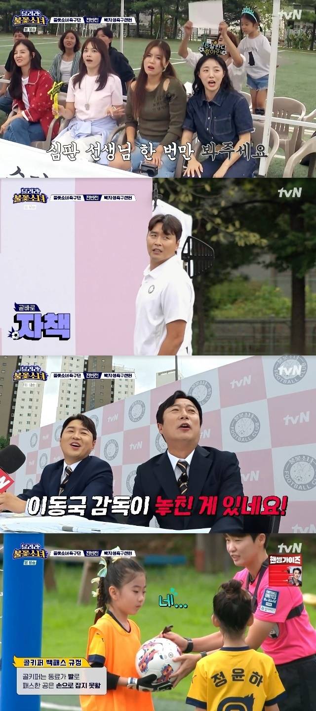 tvN ‘달려라 불꽃소녀’ 캡처
