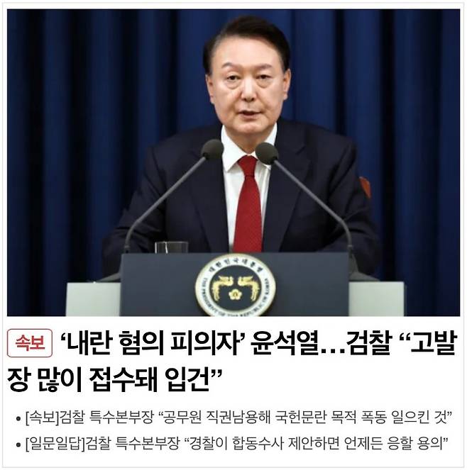 ▲ 2024년 12월 8일 경향신문 홈페이지 톱 기사