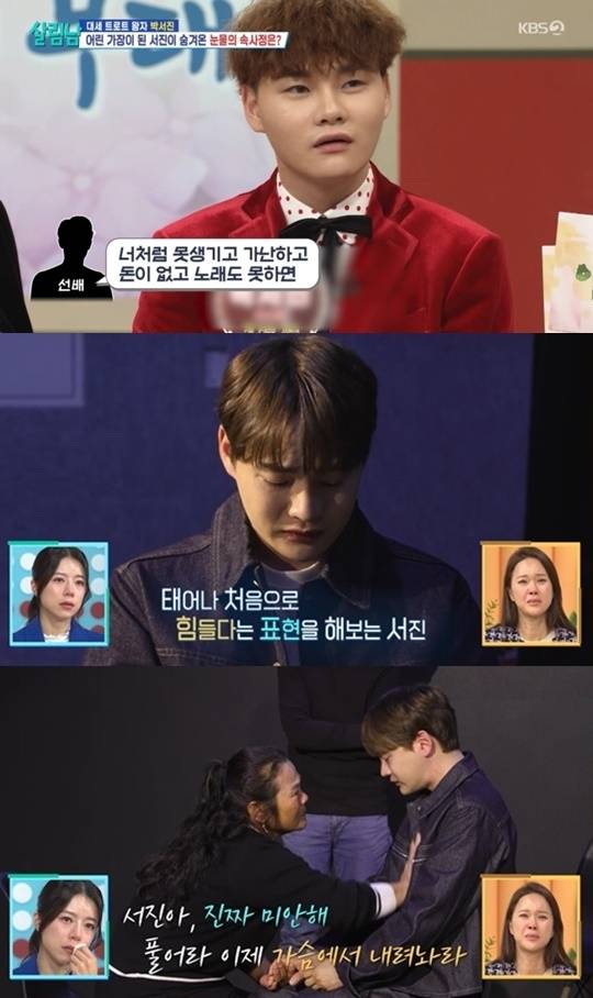 박서진. 사진lKBS2