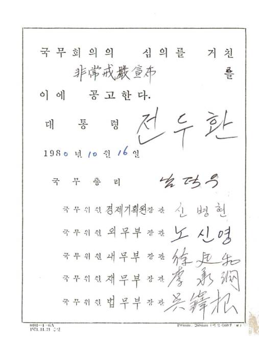 〈사진=대통령기록관〉