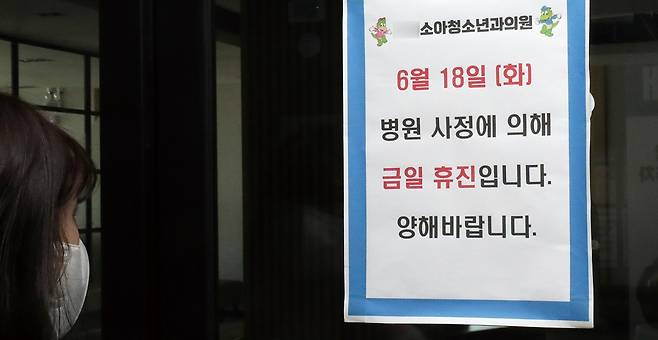 의료계 집단 휴진이 시작된 6월 18일 전북자치도 전주시 한 소아과에 휴진 안내문이 붙어 있다. /뉴스1