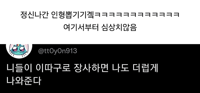 image.png 인형뽑기로 장난하는 사장님 참교육해주는 트위터리안