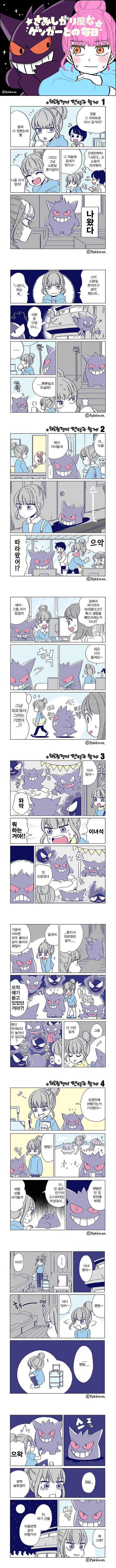 ZomboDroid_09122024010828.jpg 외로움을 많이 타는 포켓몬 팬텀 만화.manhwa