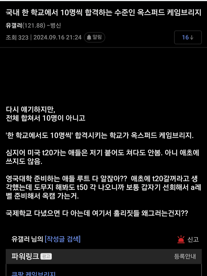 1000018438.png 옥스포드, 캠브릿지도 까이는 하버드코리아...ㄷㄷㄷ