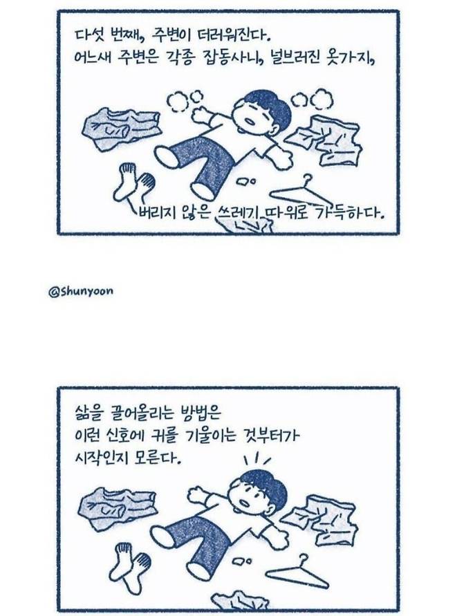 삶이 망가지고 있다는 신호 .jpg