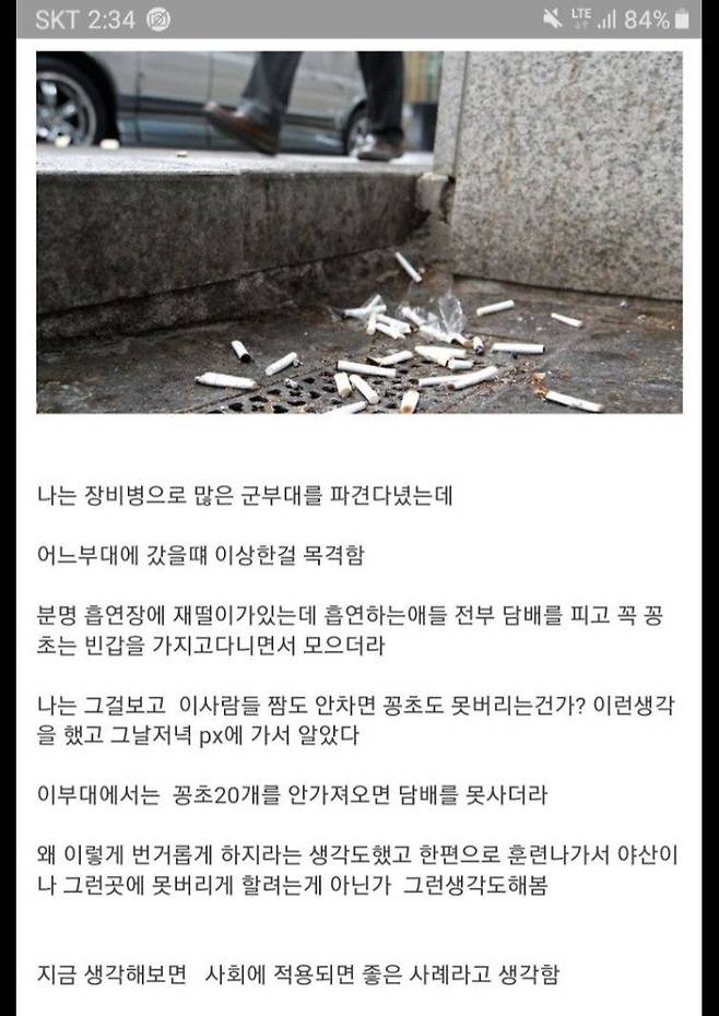 어느 군부대의 담배꽁초 관리 시스템.jpg 어느 군부대의 담배꽁초 관리 시스템.jpg