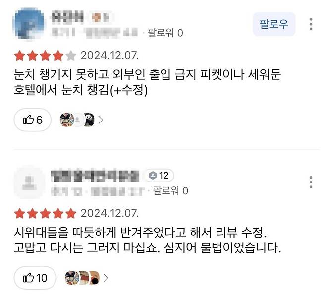 서울 여의도 국회의사당 인근에 위치한 한 호텔 후기/사진=카카오맵 캡처,뉴시스
