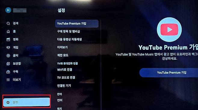 스마트 TV용 유튜브 앱 좌측 하단에 있는 ‘설정’ 메뉴 / 출처=IT동아