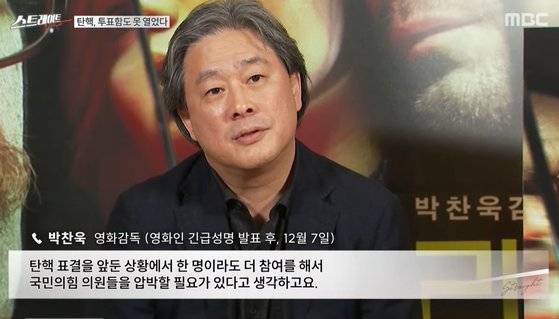 박찬욱 감독. 사진 MBC 캡처