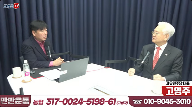 9일 오후 자신의 유튜브 채널 고성국TV에서 윤 대통령의 내란 혐의는 당치 않다며 고영주 자유민주당 대표와 대담하는 모습. /