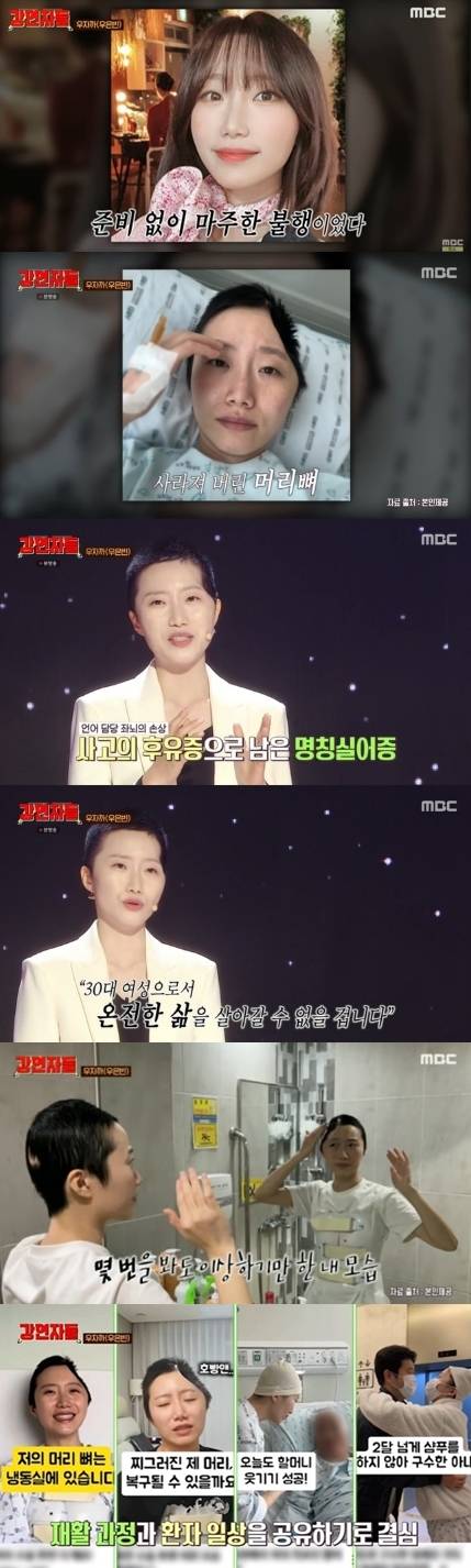 MBC ‘심장을 울려라 강연자들’ 갈무리