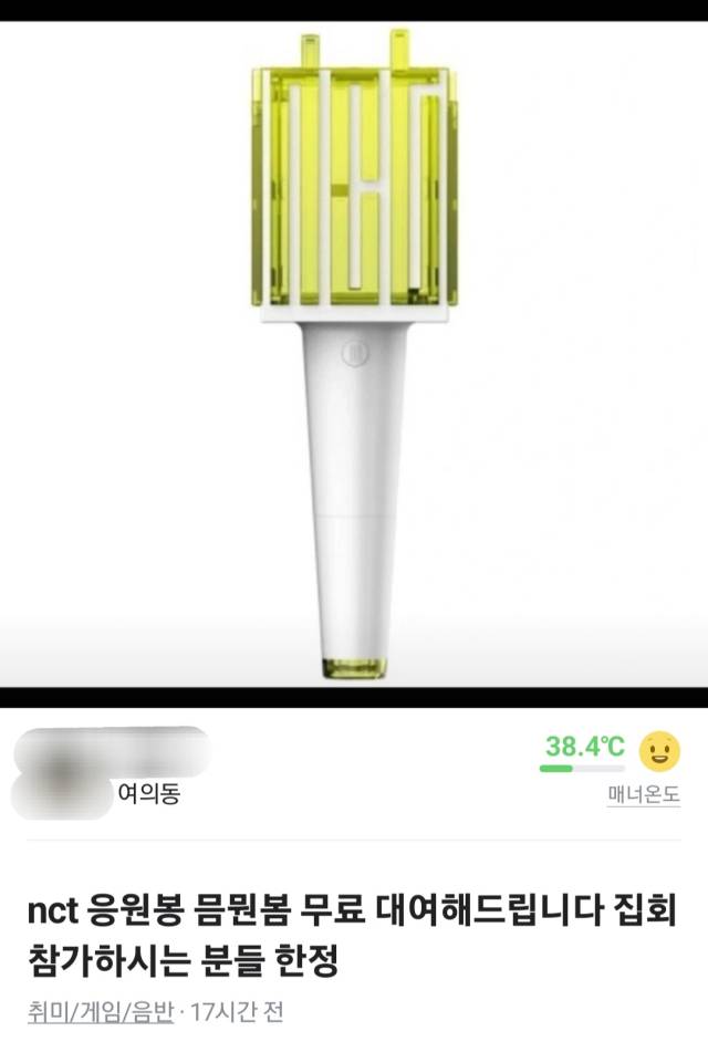 8일 중고거래 플랫폼 ‘당근’에 응원봉 대여글이 게시돼있다.장형임기자