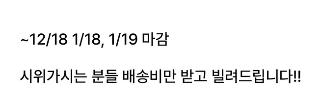 온라인 중고거래 플랫폼 ‘번개장터’에서 한 이용자가 NCT 응원봉 무상대여와 관련해 올린 게시물 중 일부. ‘번개장터’ 캡처