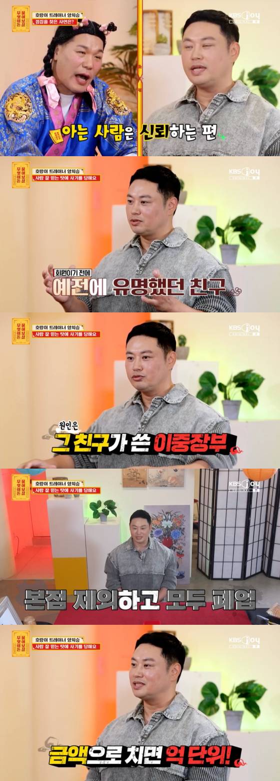 /사진=KBS Joy 방송화면