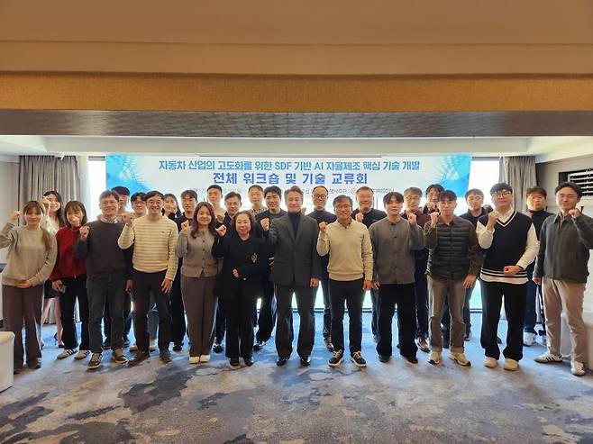 'SDF 기반 인공지능(AI) 자율제조 핵심 기술 개발사업 전체 연수회 및 기술교류회' [울산시 제공. 재판매 및 DB 금지]