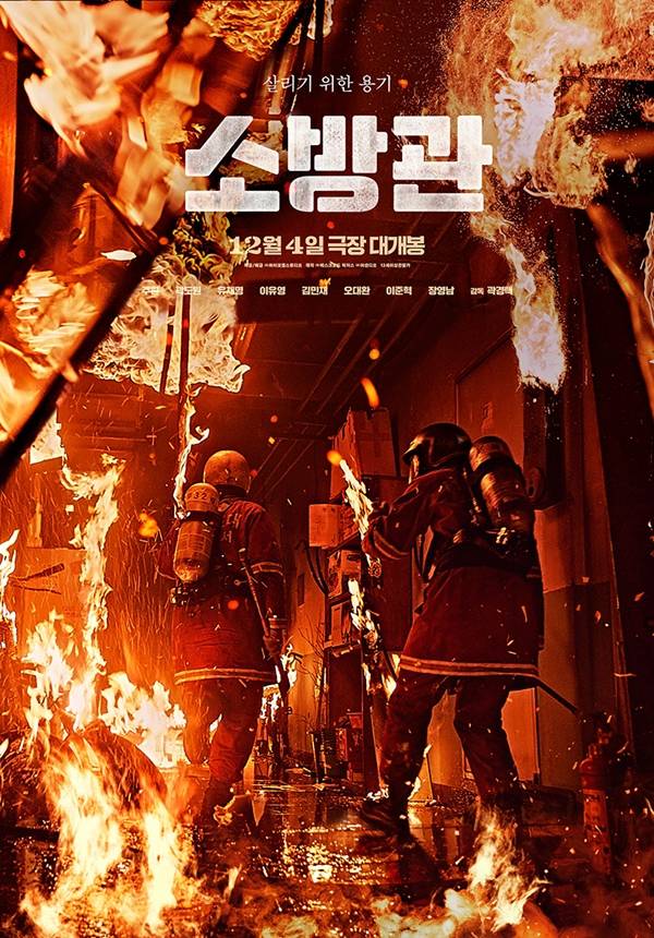 영화 '소방관'./사진=㈜바이포엠스튜디오